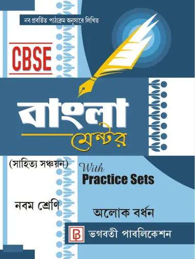Bangla Mentor-IX