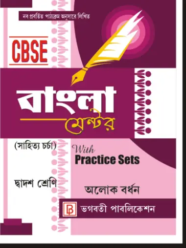 Bangla Mentor-XII