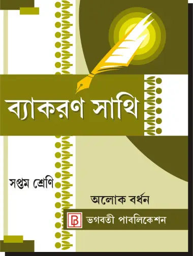 Byakaran Sathi-VII