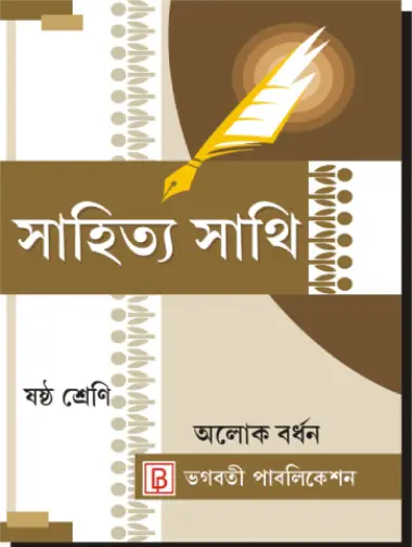 Sahitya Sathi-VI