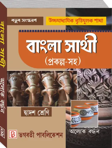 Bangla Sathi-XII