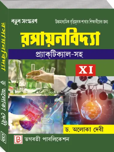Rasayan Vidya-XI